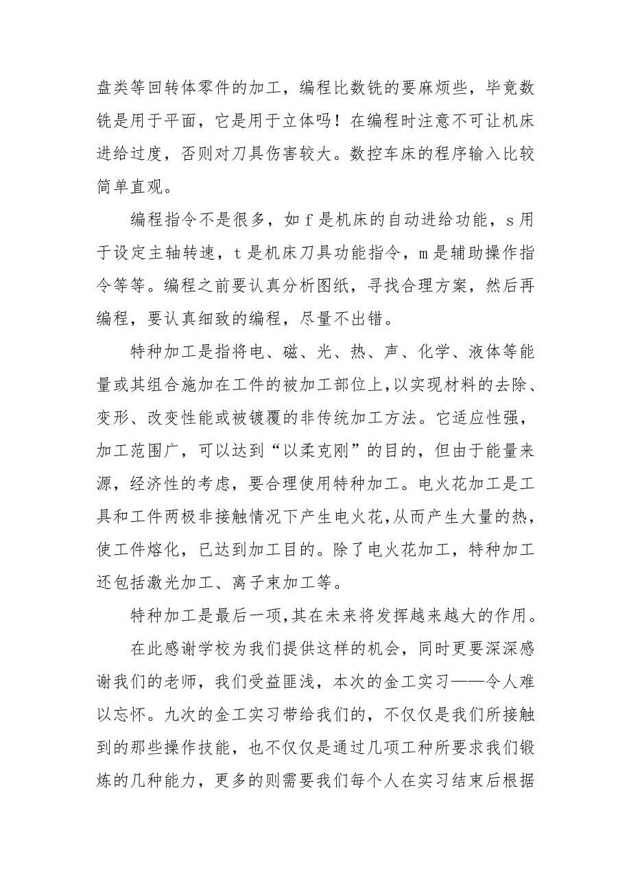 大学生金工顶岗实习报告.doc_第5页