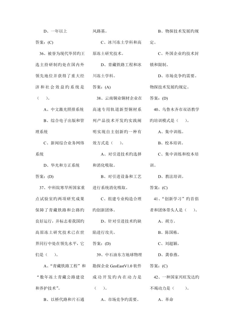 专业技术人员创新能力建设学习资料含答案.doc_第5页