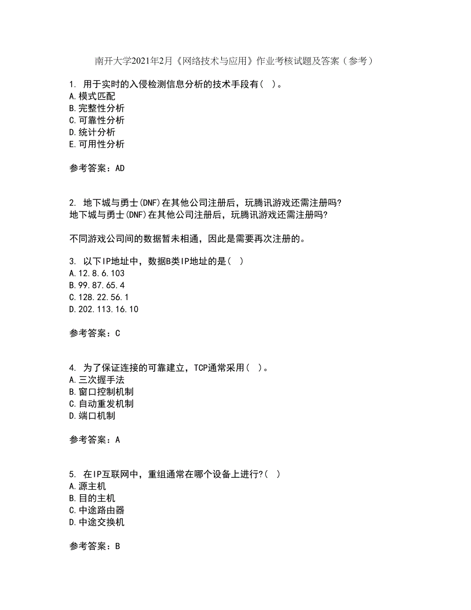 南开大学2021年2月《网络技术与应用》作业考核试题3答案参考_第1页