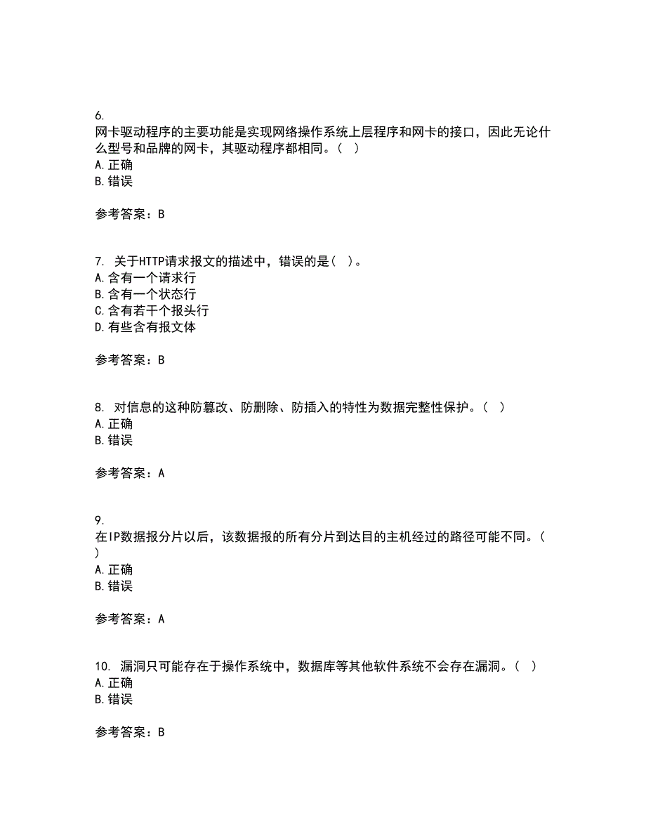 南开大学2021年2月《网络技术与应用》作业考核试题3答案参考_第2页