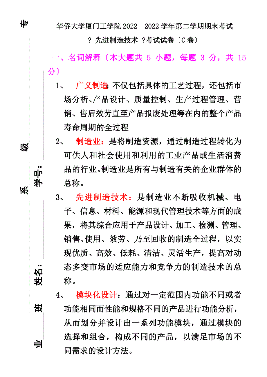 最新先进制造技术--试题资料源zz_第2页