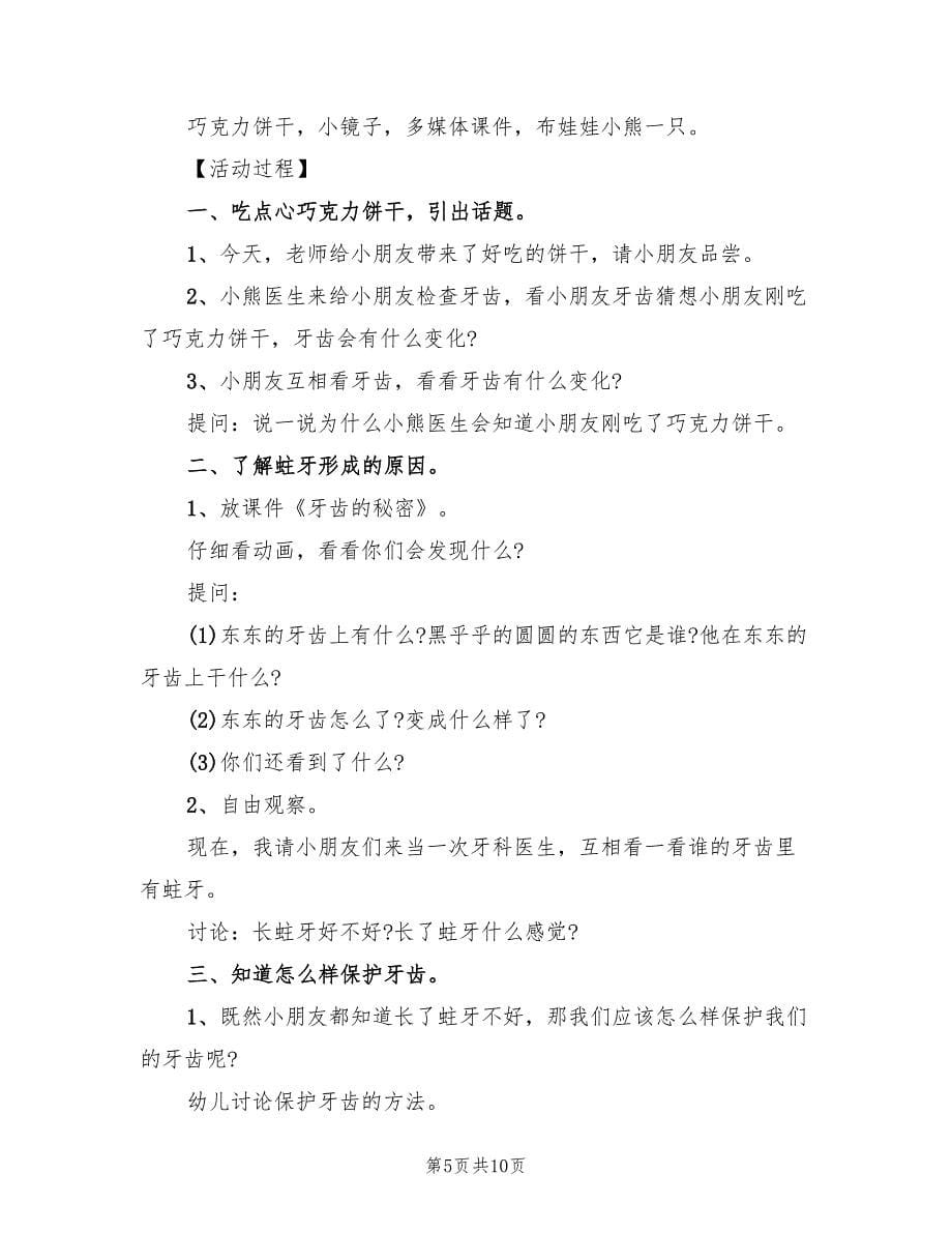 幼儿园小班健康教案方案（7篇）.doc_第5页