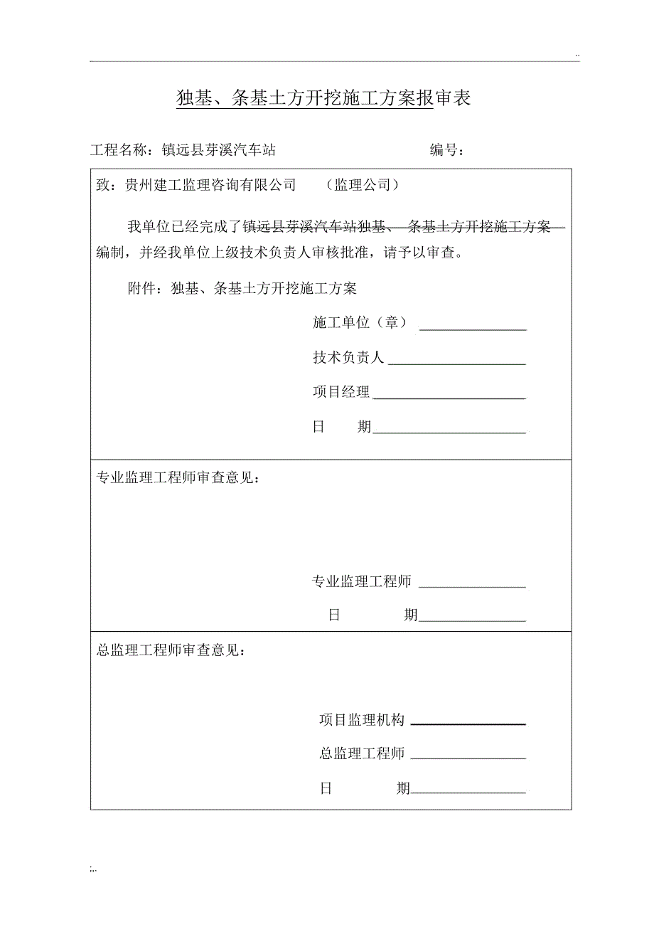 独基、条基础土方开挖施工方案_第1页