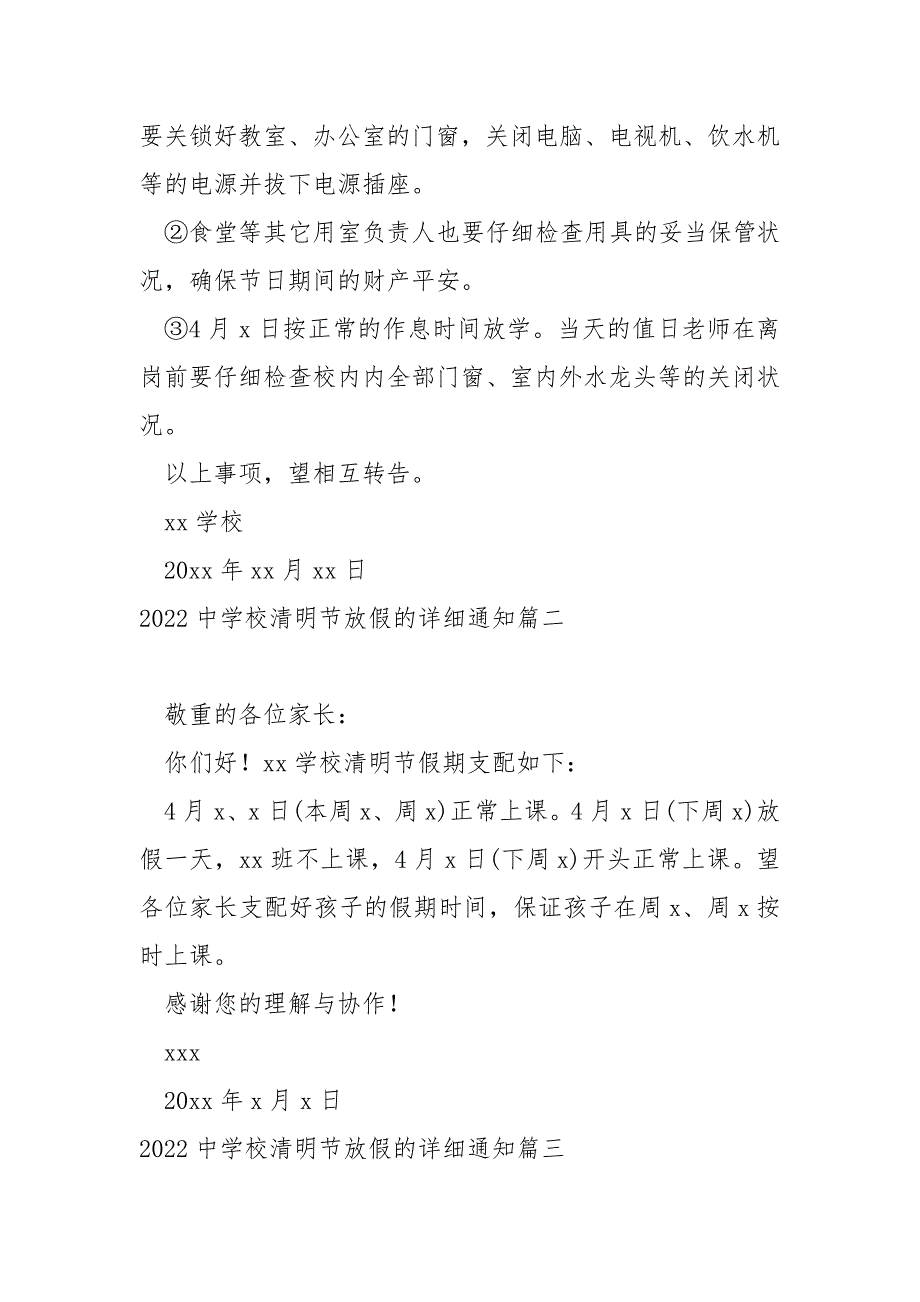 2022中学校清明节放假的详细通知_第2页