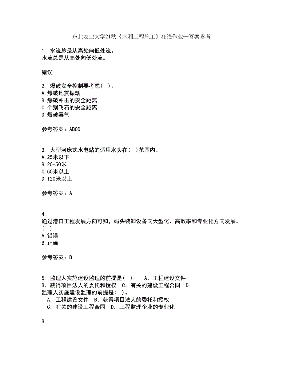 东北农业大学21秋《水利工程施工》在线作业一答案参考38_第1页