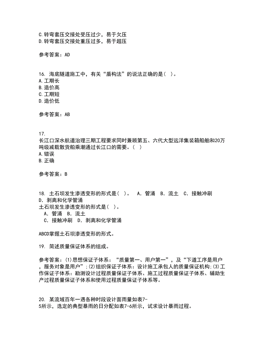 东北农业大学21秋《水利工程施工》在线作业一答案参考38_第4页