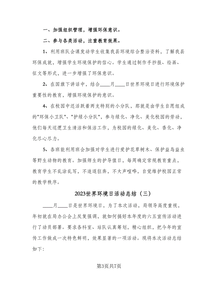 2023世界环境日活动总结（5篇）_第3页