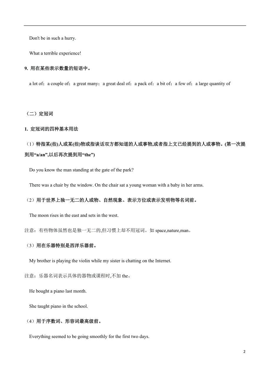 考点11 冠词（原卷版）_第2页