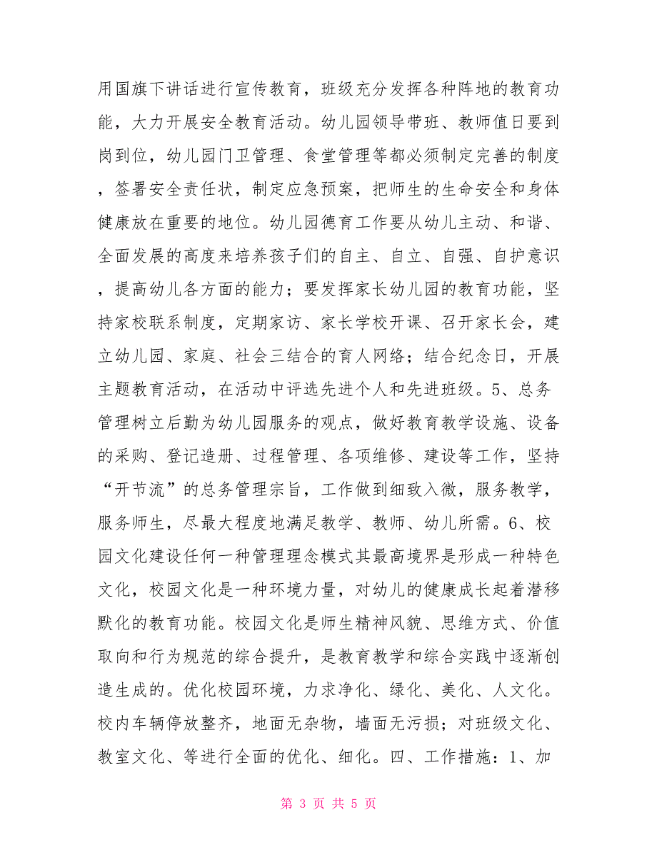 幼儿园开展精细化管理实施方案策划方案_第3页