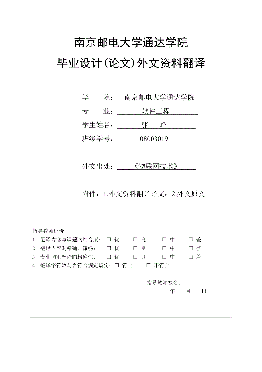 图像压缩解压外文翻译_第1页