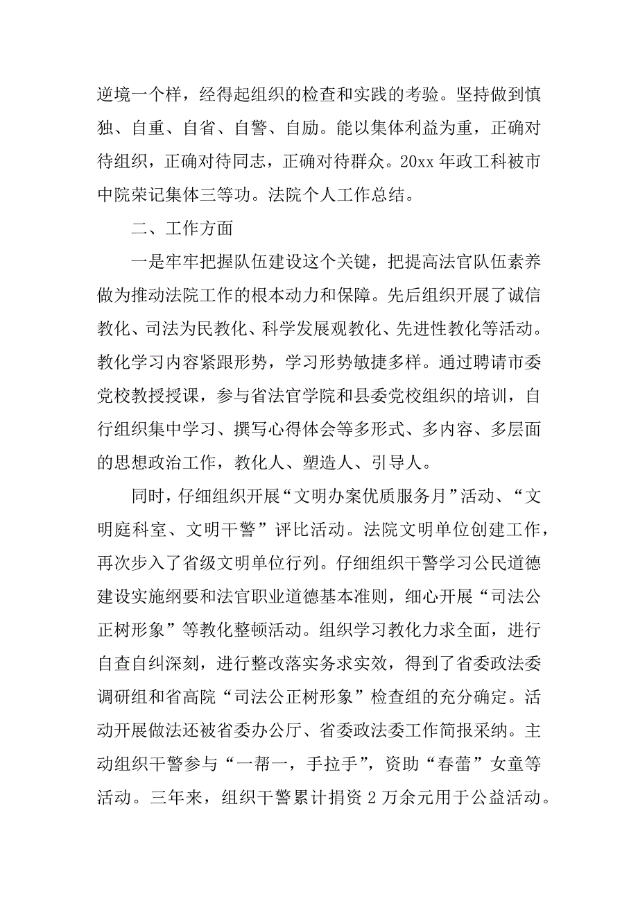 2023年关于法院年终工作总结六篇_第2页