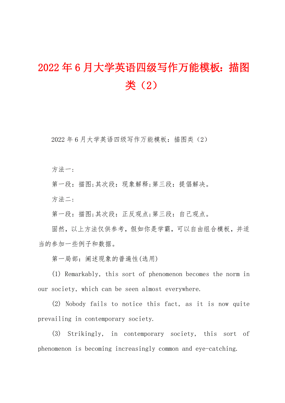 2022年6月大学英语四级写作万能模板描图类（2）.docx_第1页