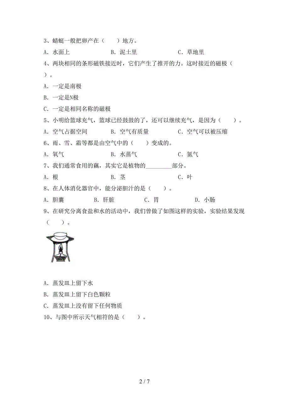 新教科版三年级科学上册期中考试卷及答案【学生专用】.doc_第2页