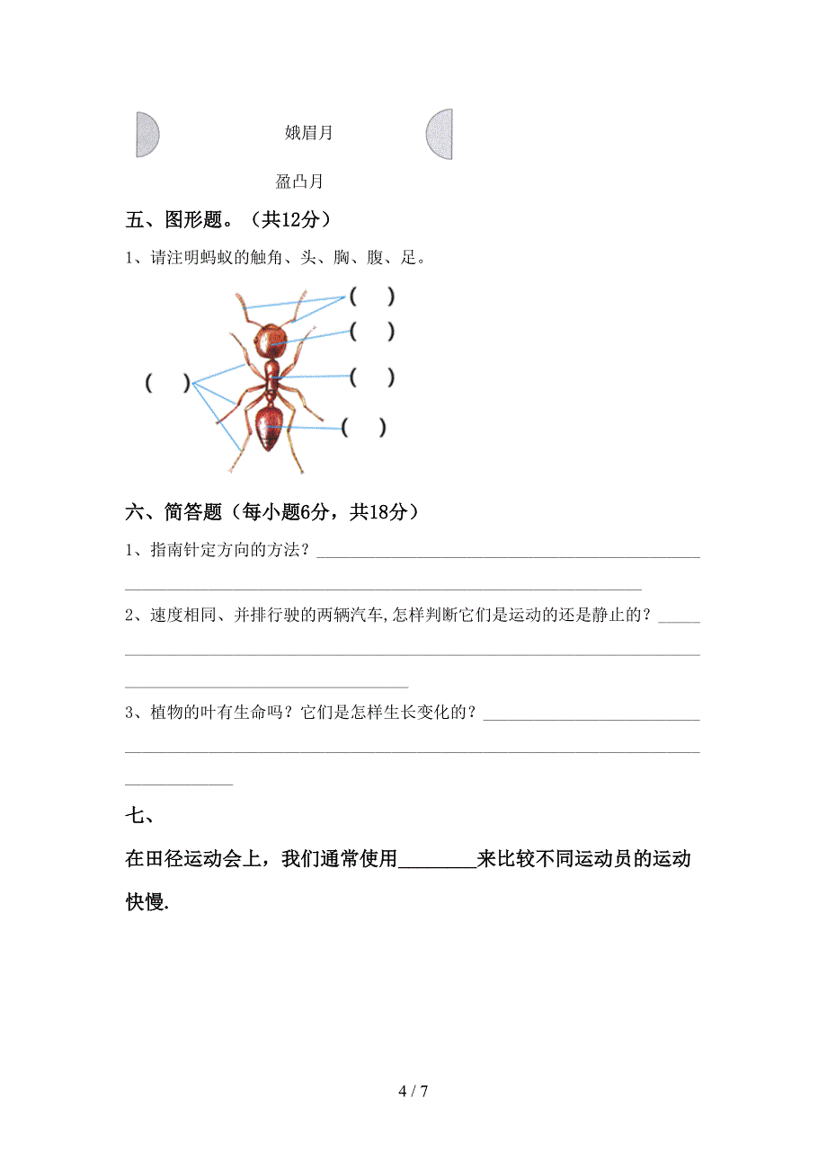 新教科版三年级科学上册期中考试卷及答案【学生专用】.doc_第4页