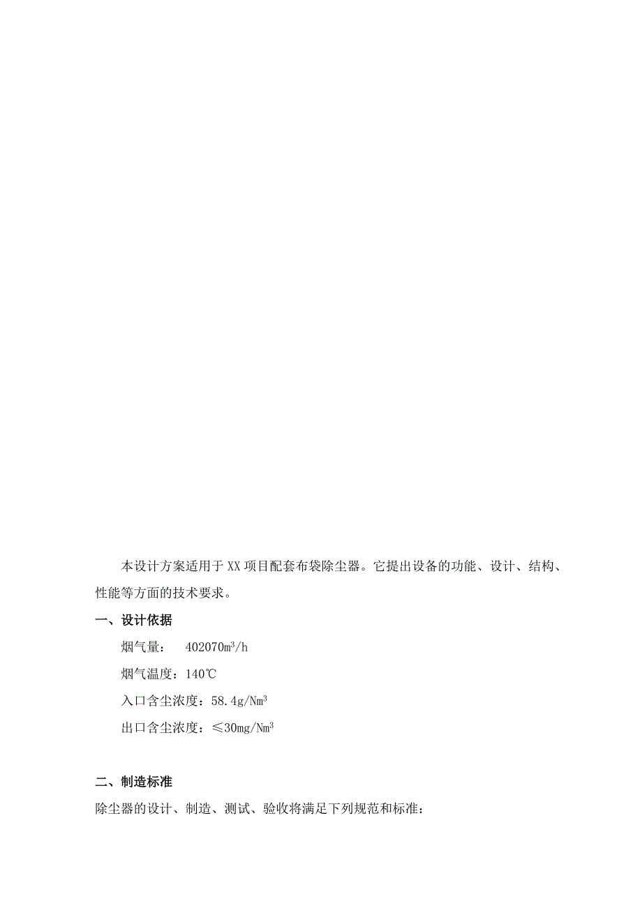 布袋除尘设计方案.doc_第3页