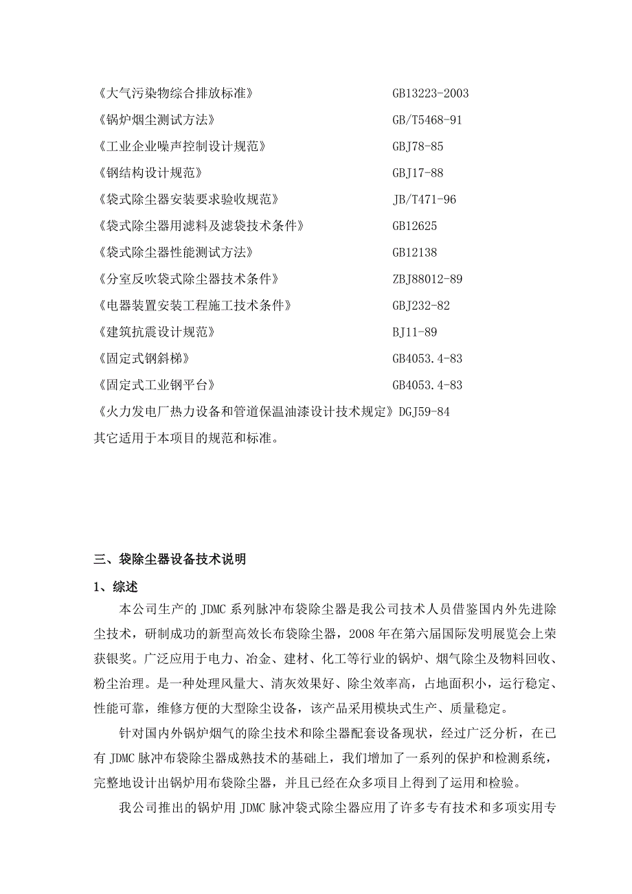 布袋除尘设计方案.doc_第4页