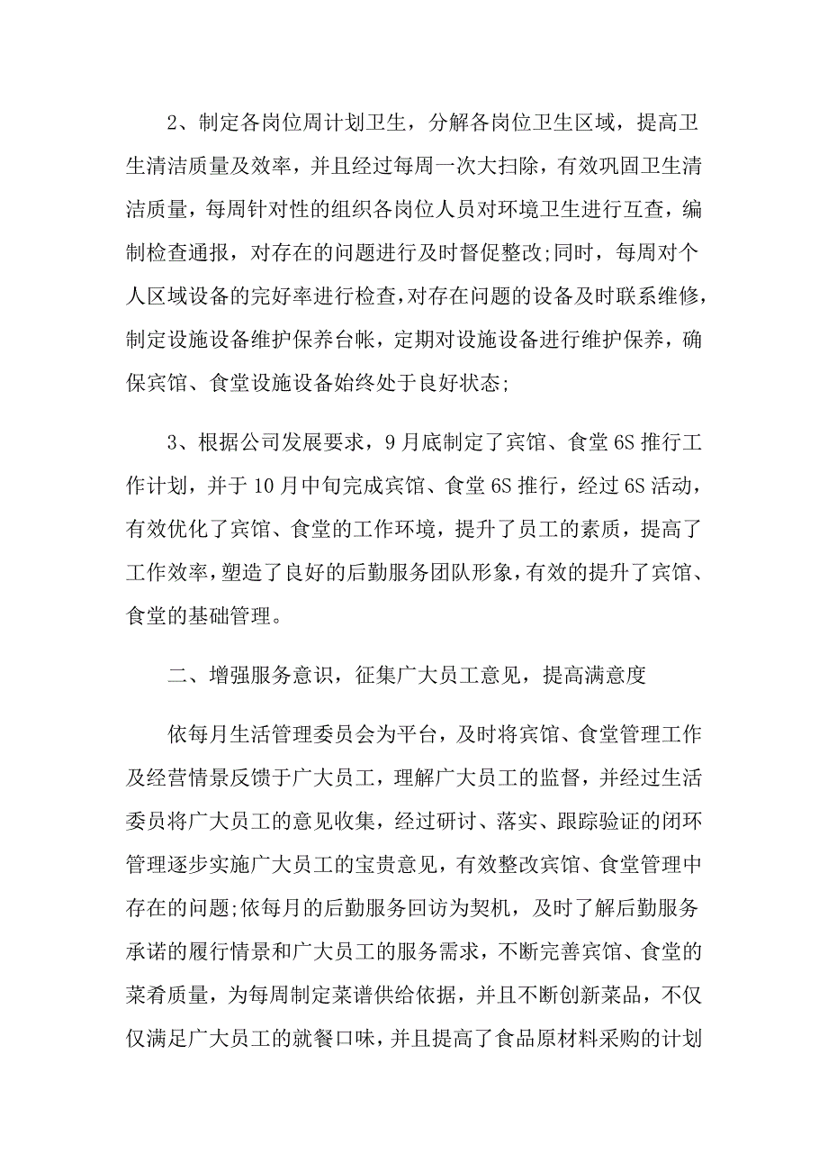 公司行政后勤工作总结范文_第2页