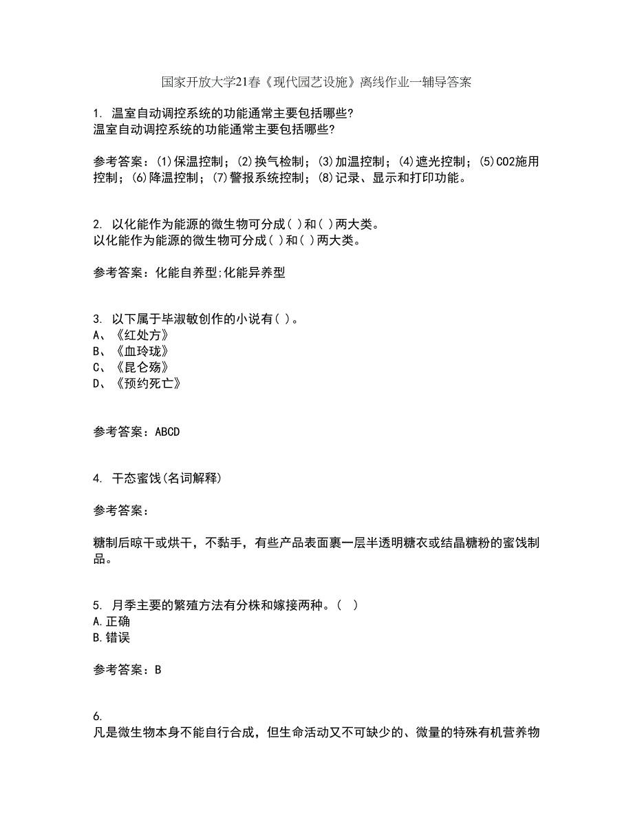 国家开放大学21春《现代园艺设施》离线作业一辅导答案22_第1页