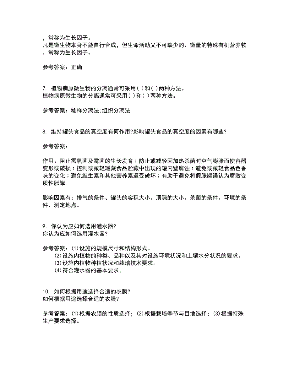 国家开放大学21春《现代园艺设施》离线作业一辅导答案22_第2页