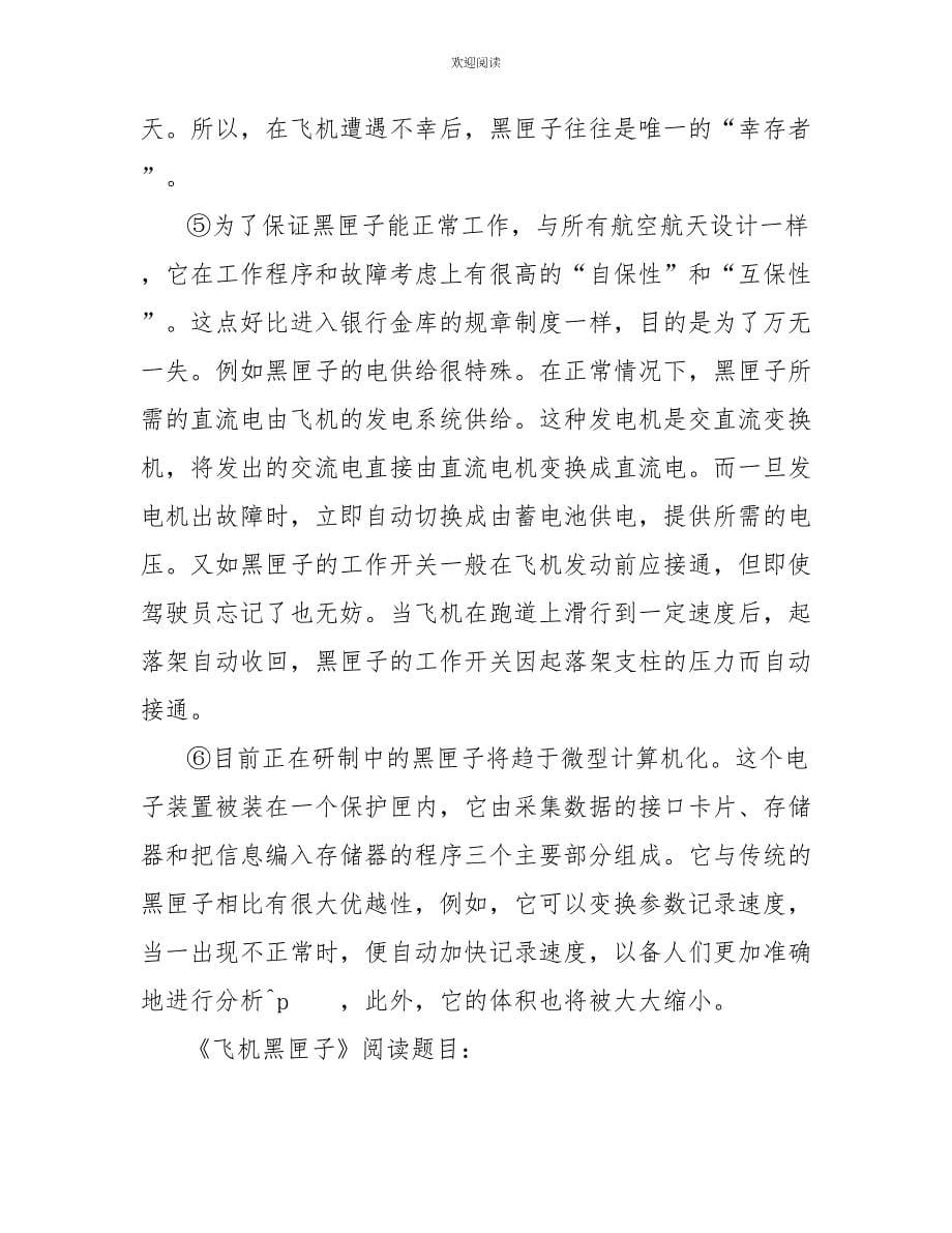 黑匣子阅读题答案_第5页