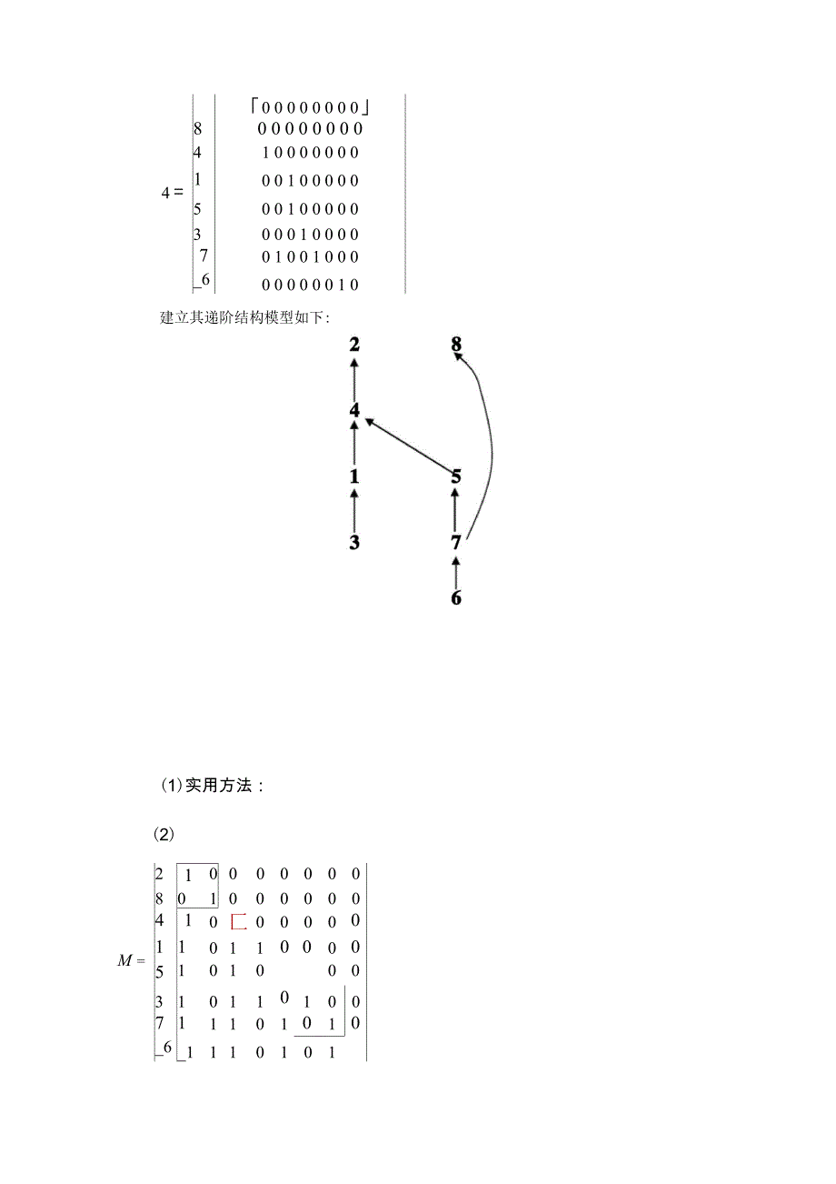 系统工程 汪应洛主编课后题答案_第4页