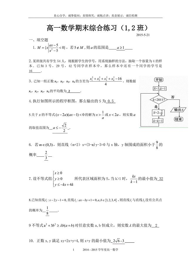 高一数学综合1,2班祝大展答案.doc