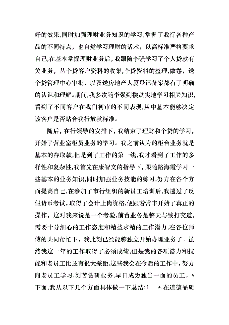 银行柜员职等述职报告三篇_第2页