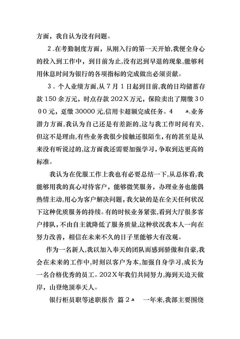 银行柜员职等述职报告三篇_第3页