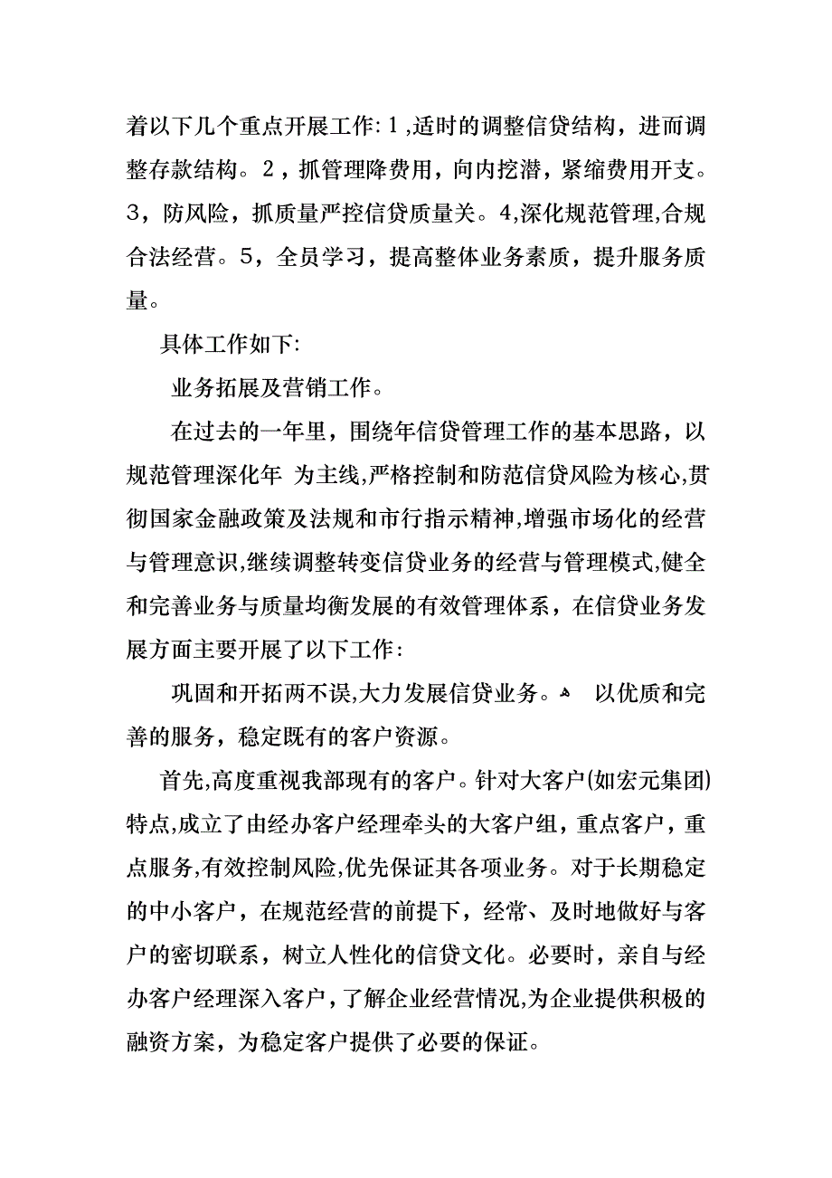 银行柜员职等述职报告三篇_第4页