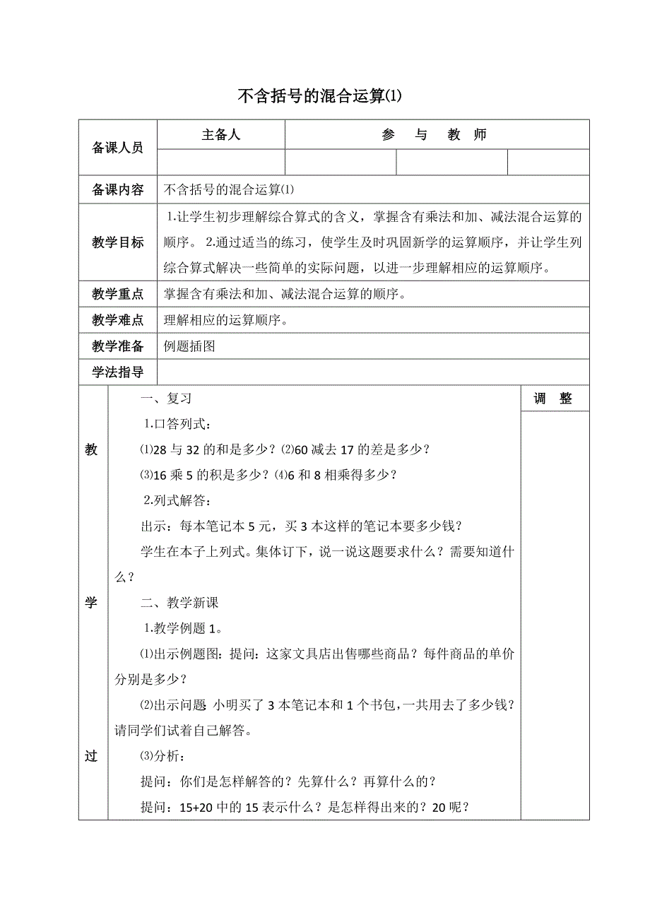 不含括号的混合运算.doc_第1页