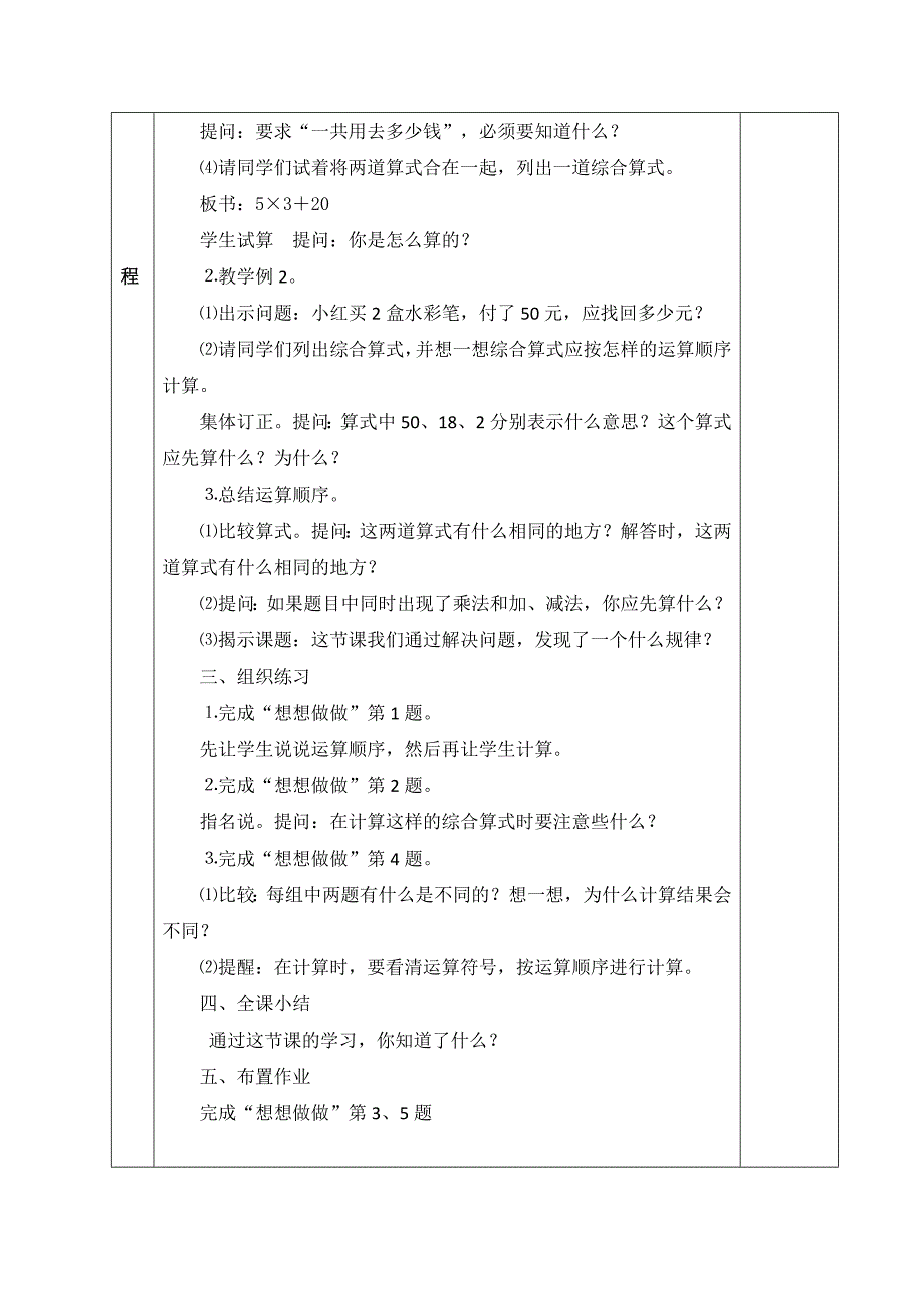 不含括号的混合运算.doc_第2页