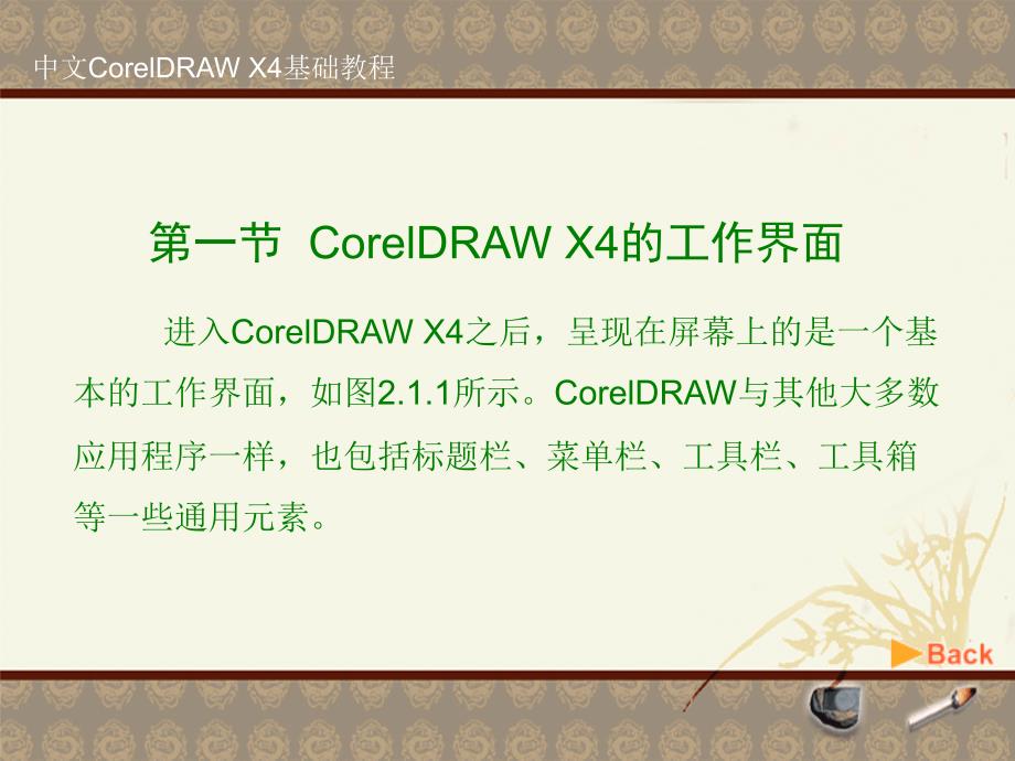 CorelDRAW X4基本操作（行业信息）_第2页