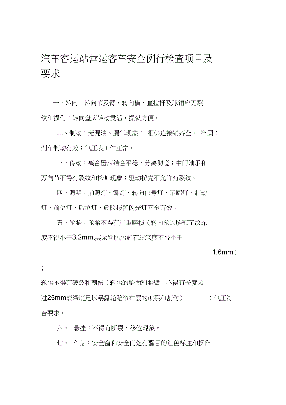 汽车站岗位职责51个内容_第2页