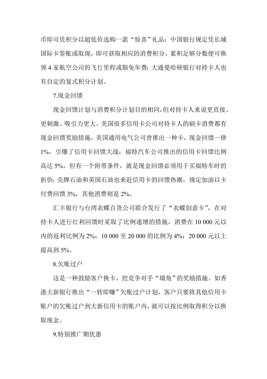 银行信用卡营销策略一览_第3页