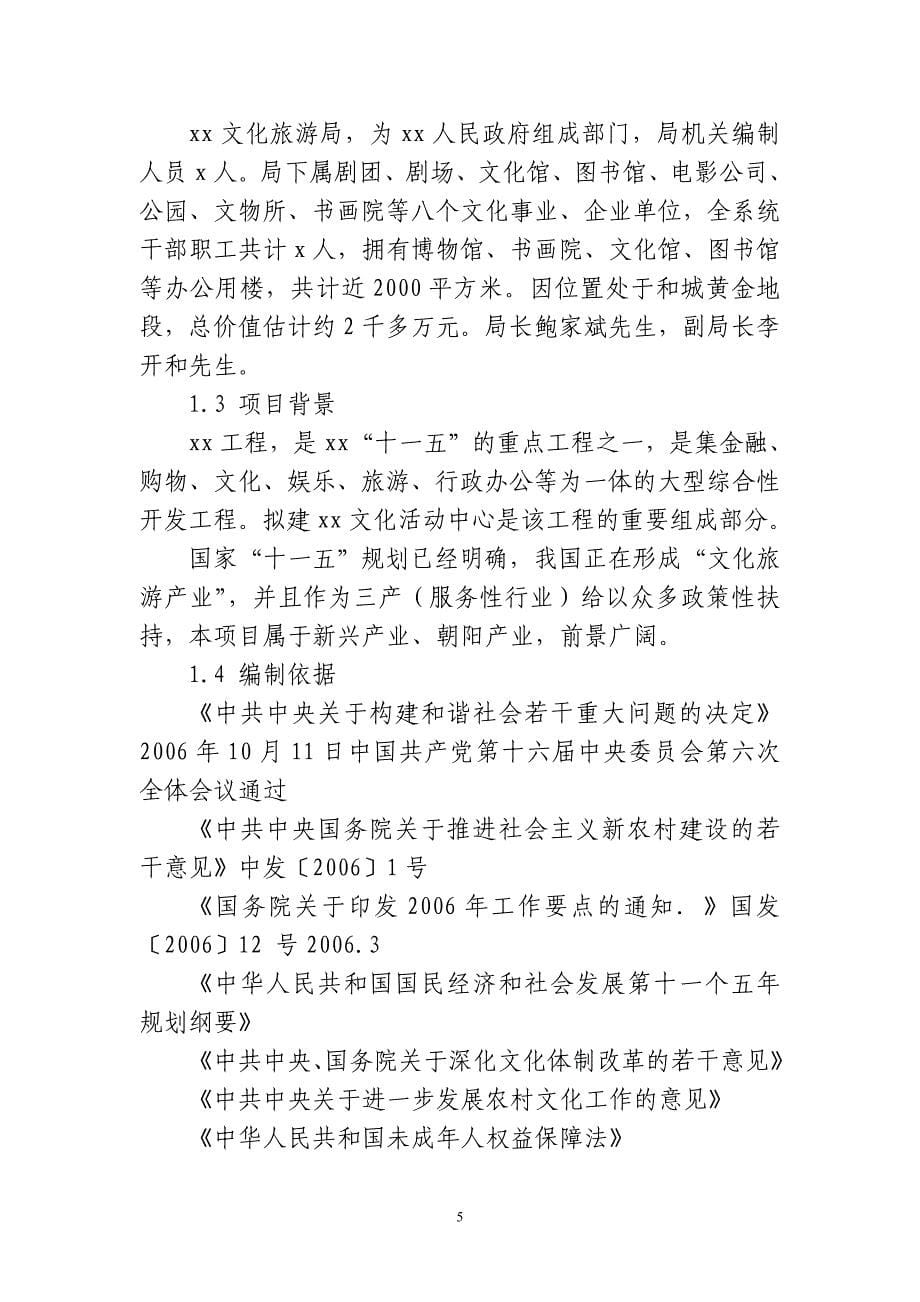 文化活动中心可行性策划书.doc_第5页