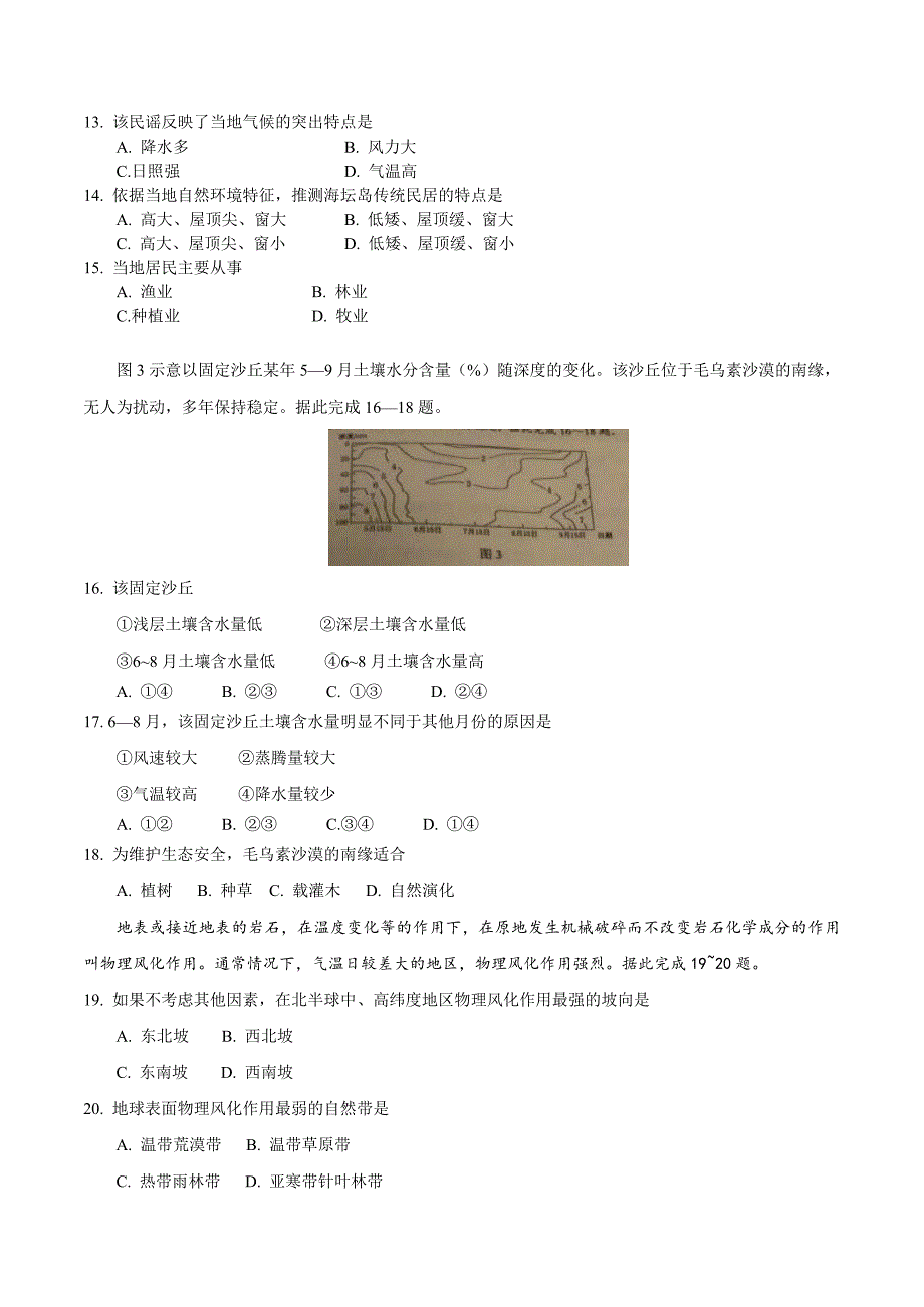 2016年高考试题(海南卷)-地理(含答案)_第3页