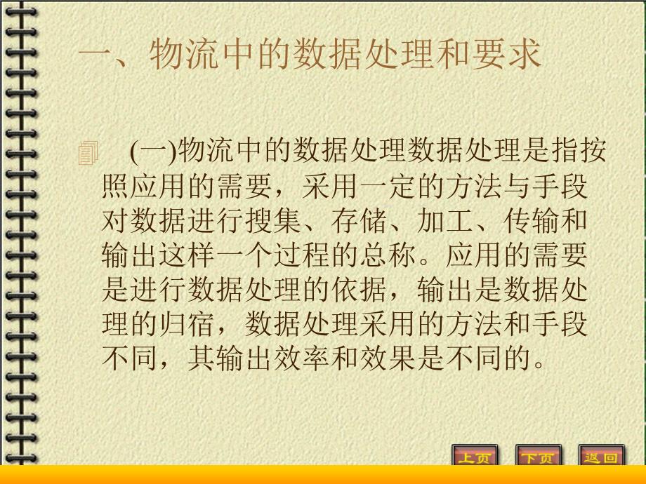 物流信息系统物流信息系统的总体构成_第4页