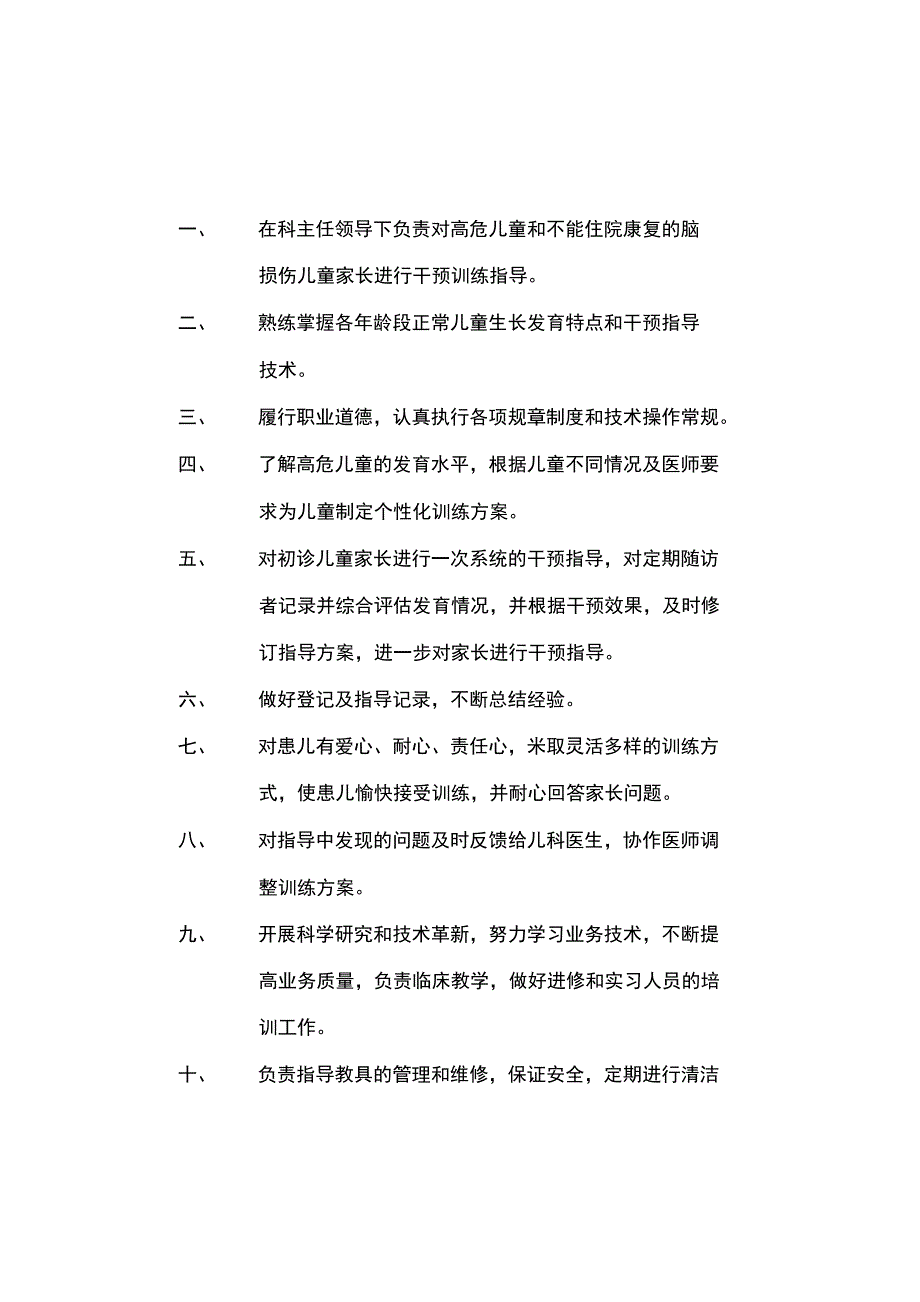 高危儿随访职责及流程_第1页