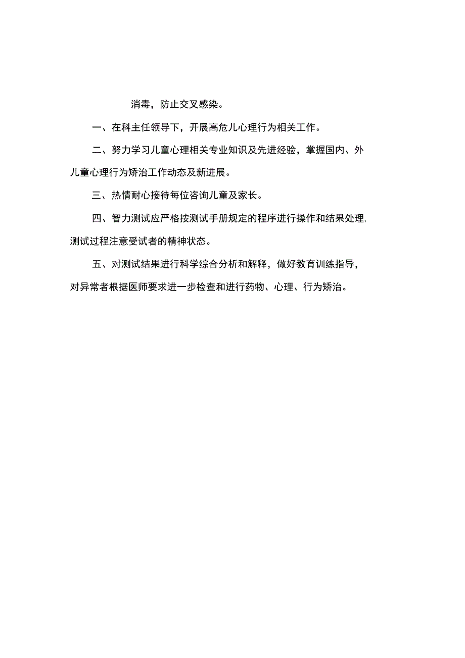 高危儿随访职责及流程_第2页