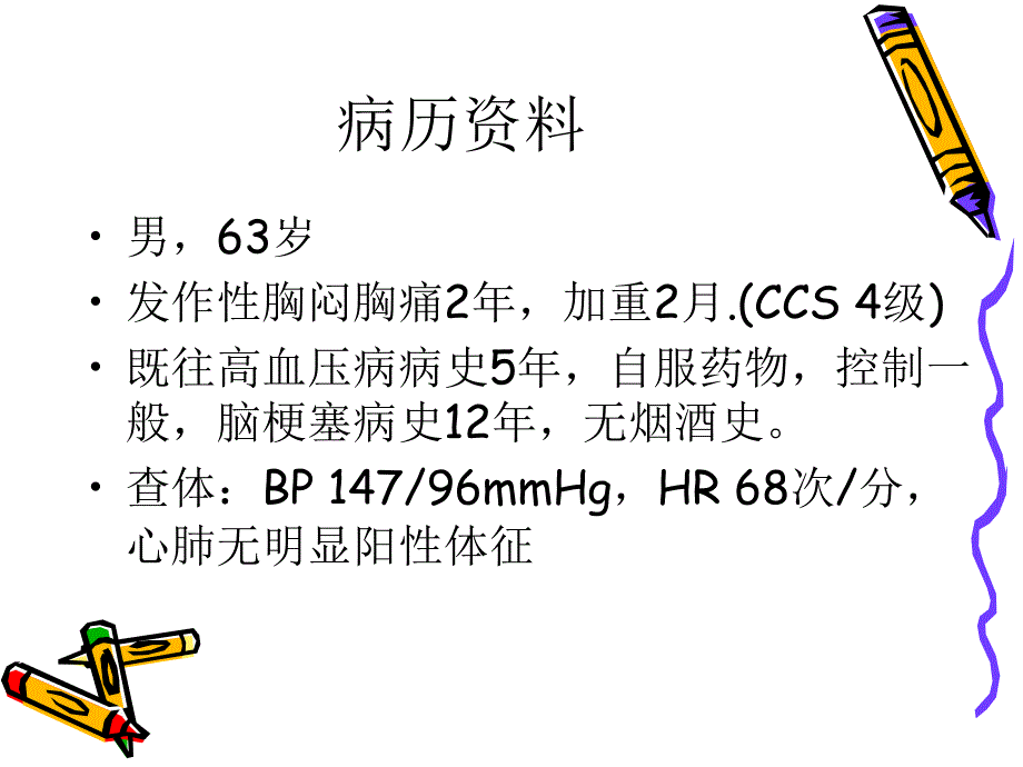 复杂冠脉介入并发症处理一例课件_第2页