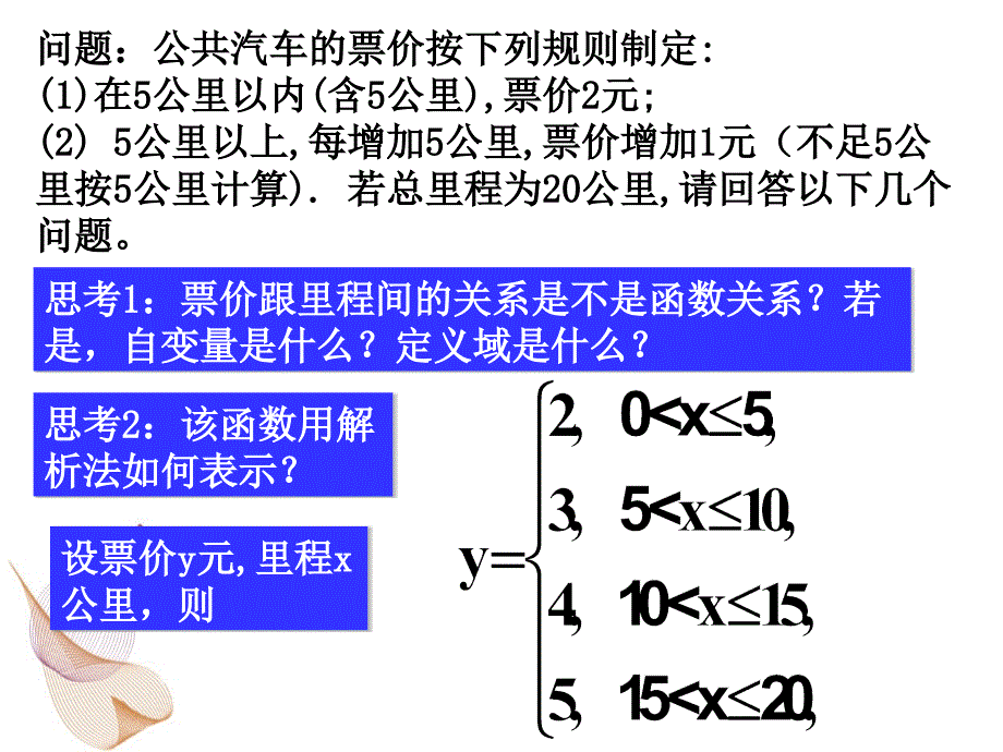 函数的表示法第2课时2_第3页