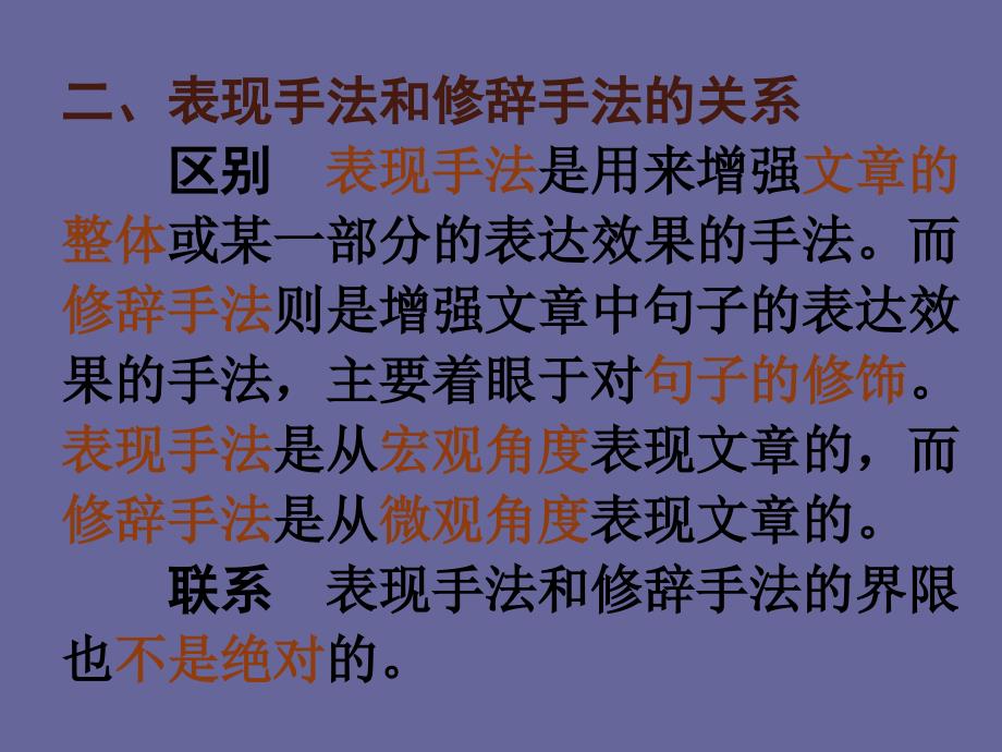 一表现手法表现手法也称为表现方法凡是能使文章整体或部分_第2页