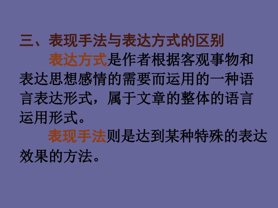 一表现手法表现手法也称为表现方法凡是能使文章整体或部分_第4页