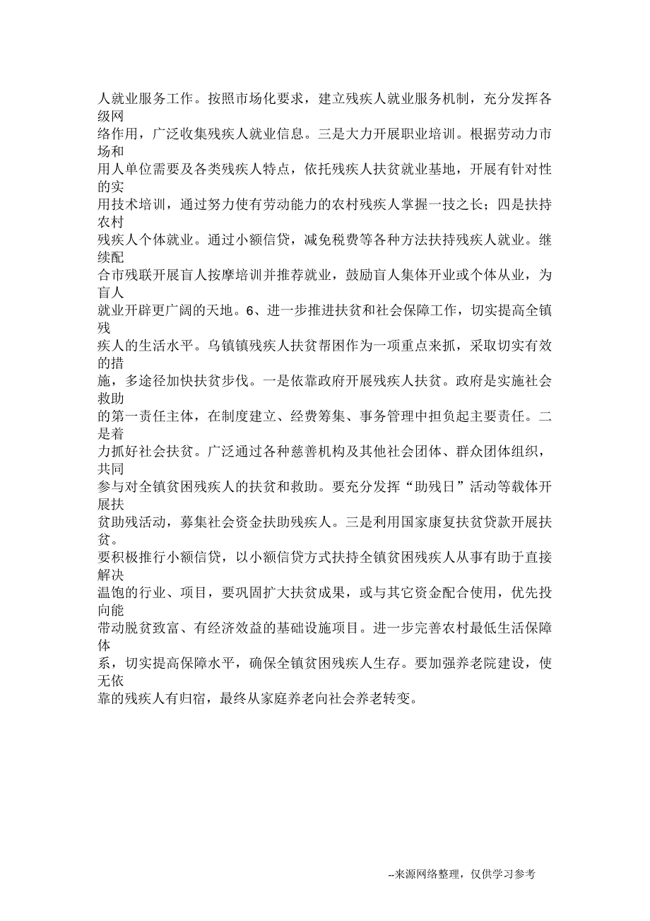 关于如何改善残疾人生活状况的调查与思考_第4页