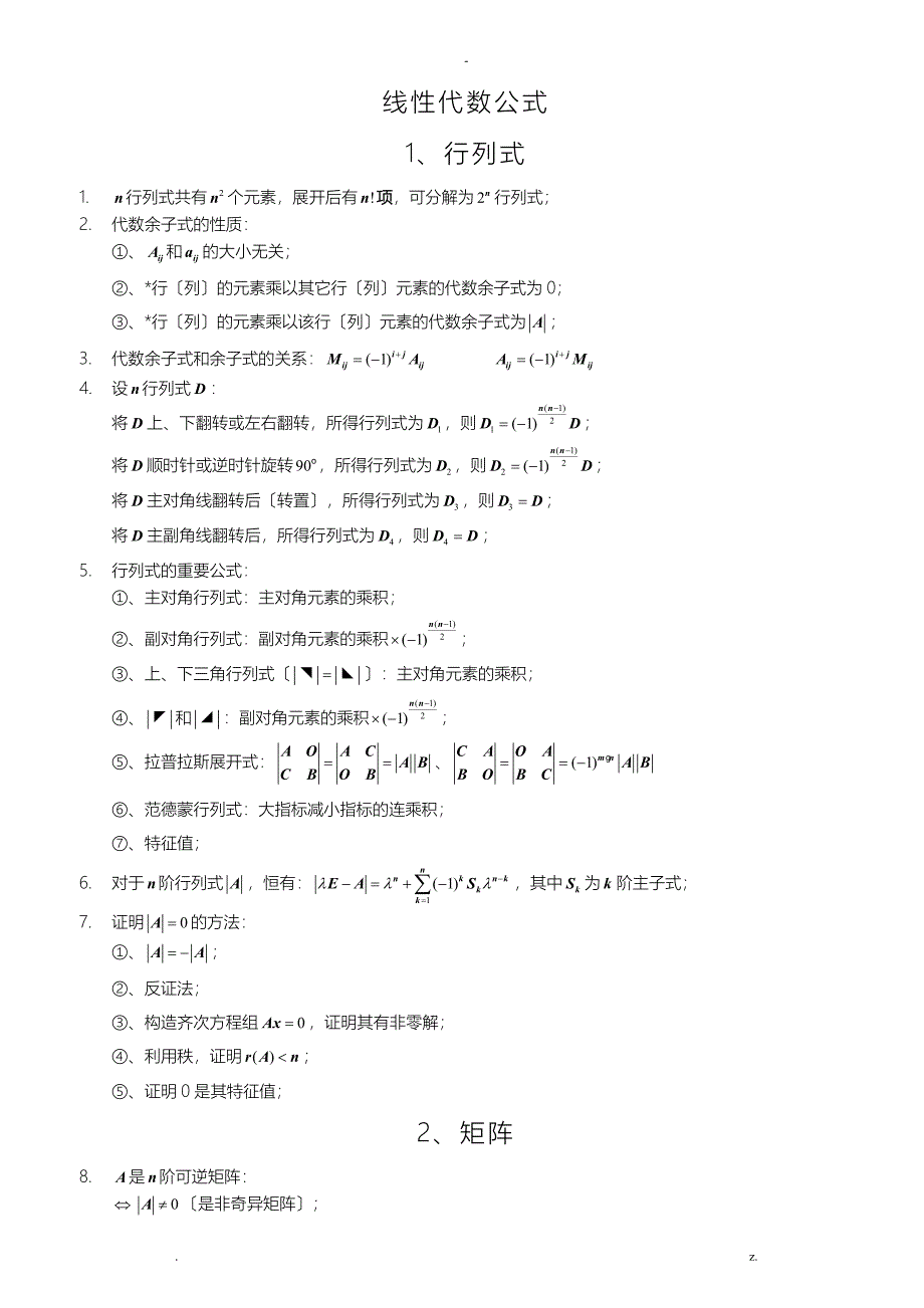 线性代数公式总结大全_第1页