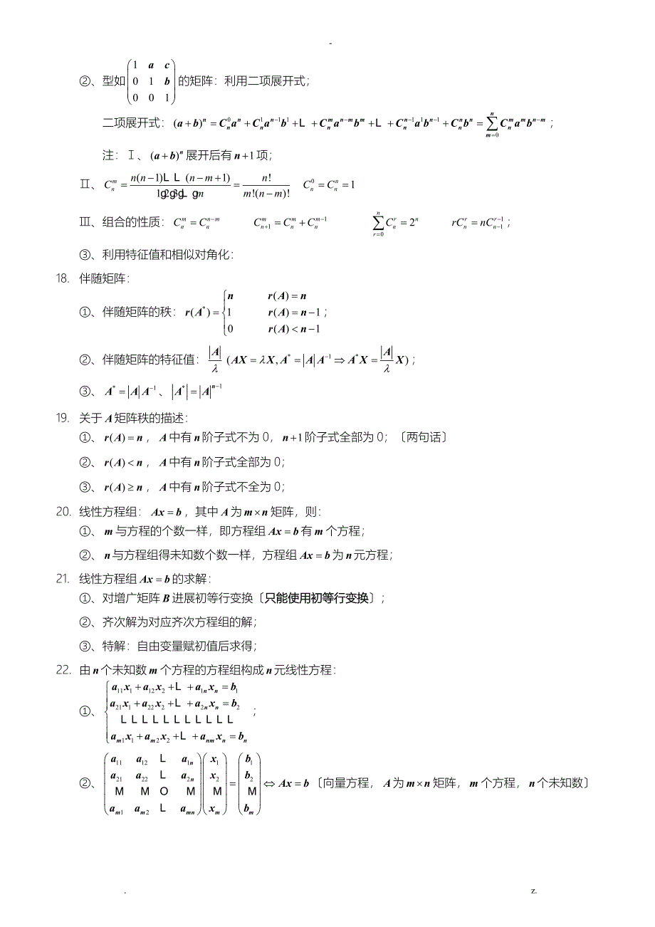 线性代数公式总结大全_第4页