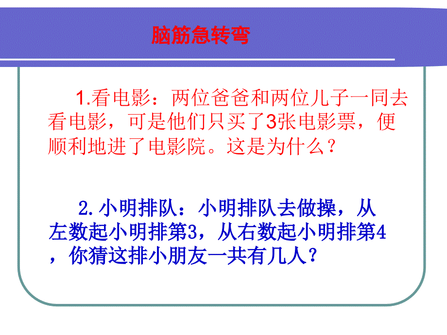 人教版三年级下册数学广角集合图2_第2页