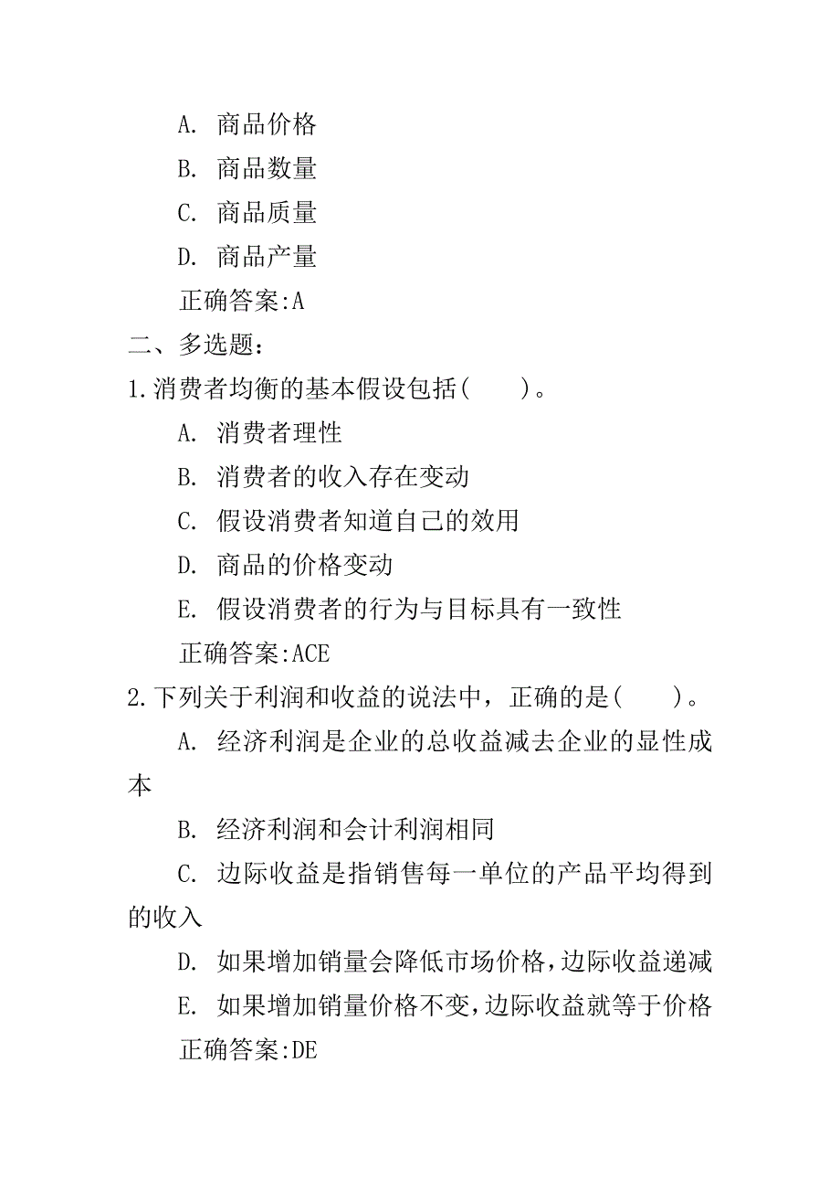 大工16春《经济学》在线测试123满分答案_第4页