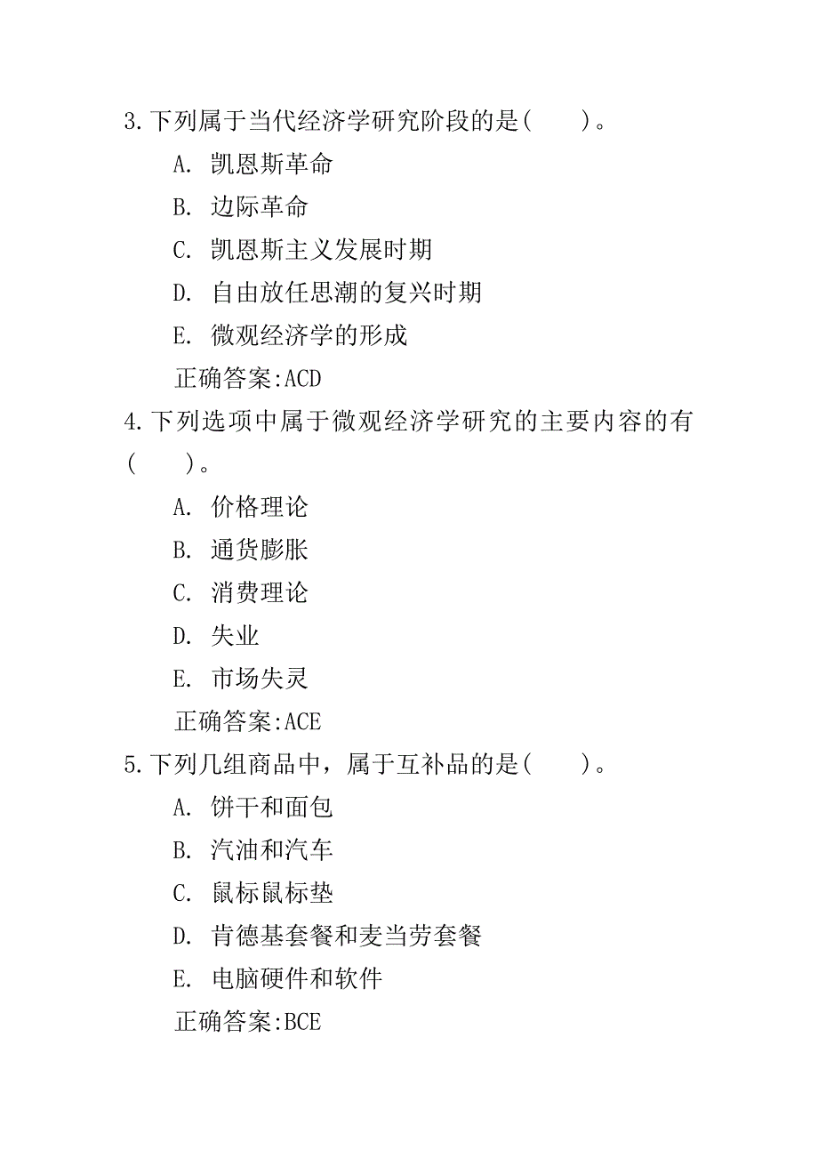 大工16春《经济学》在线测试123满分答案_第5页