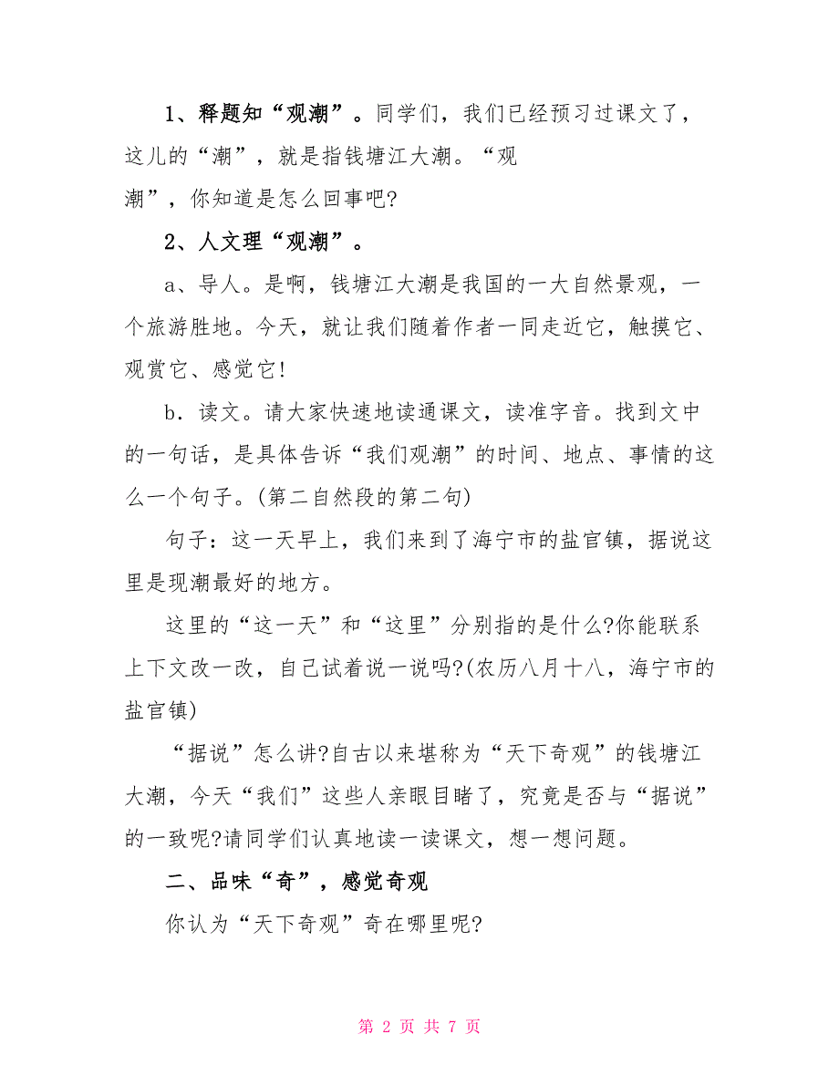 人教版四年级语文上册第一单元教学设计_第2页